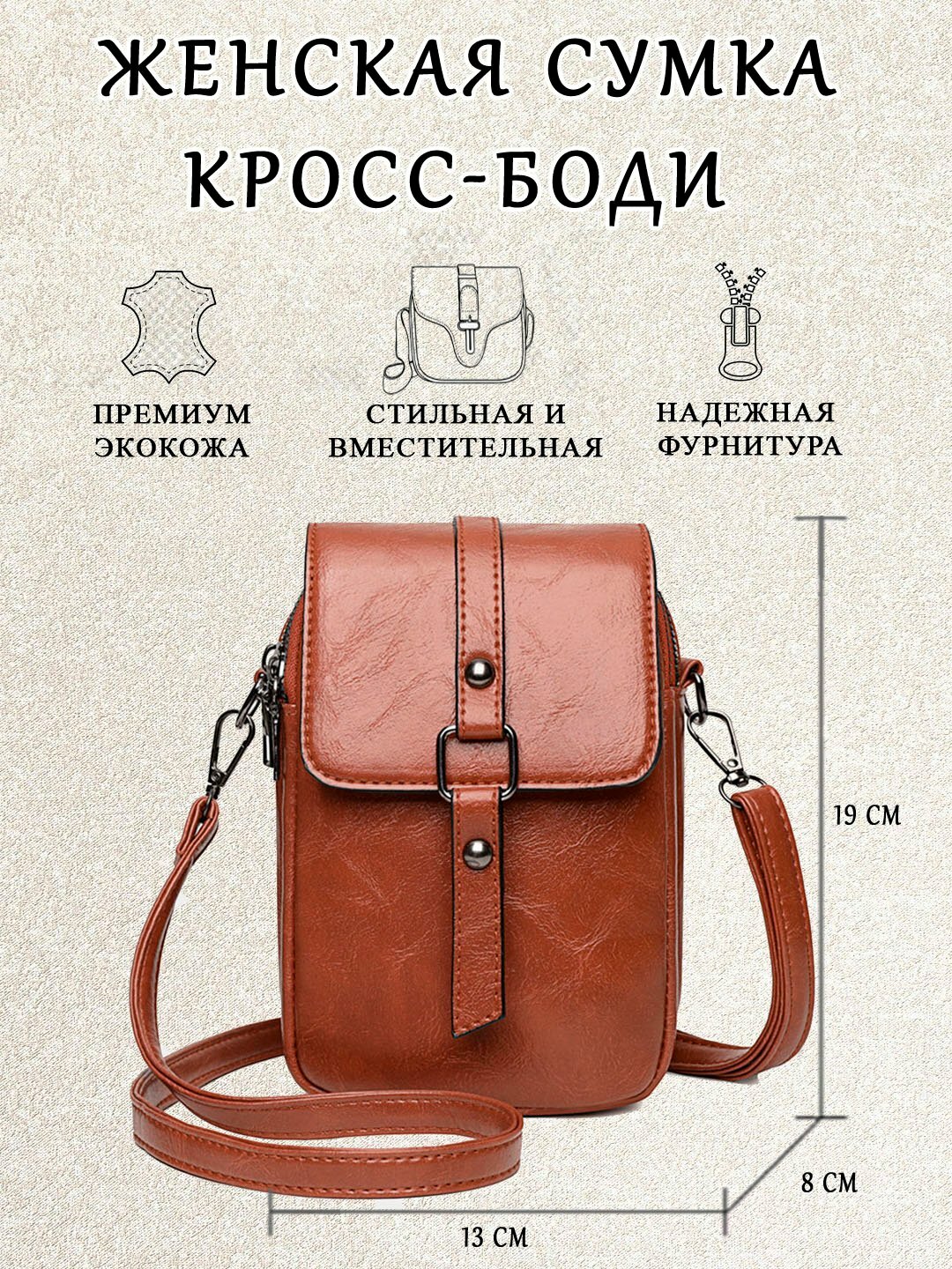 Сумка кросс-боди  Mini Crossbody EcoBag 1308, фактура гладкая, коричневый