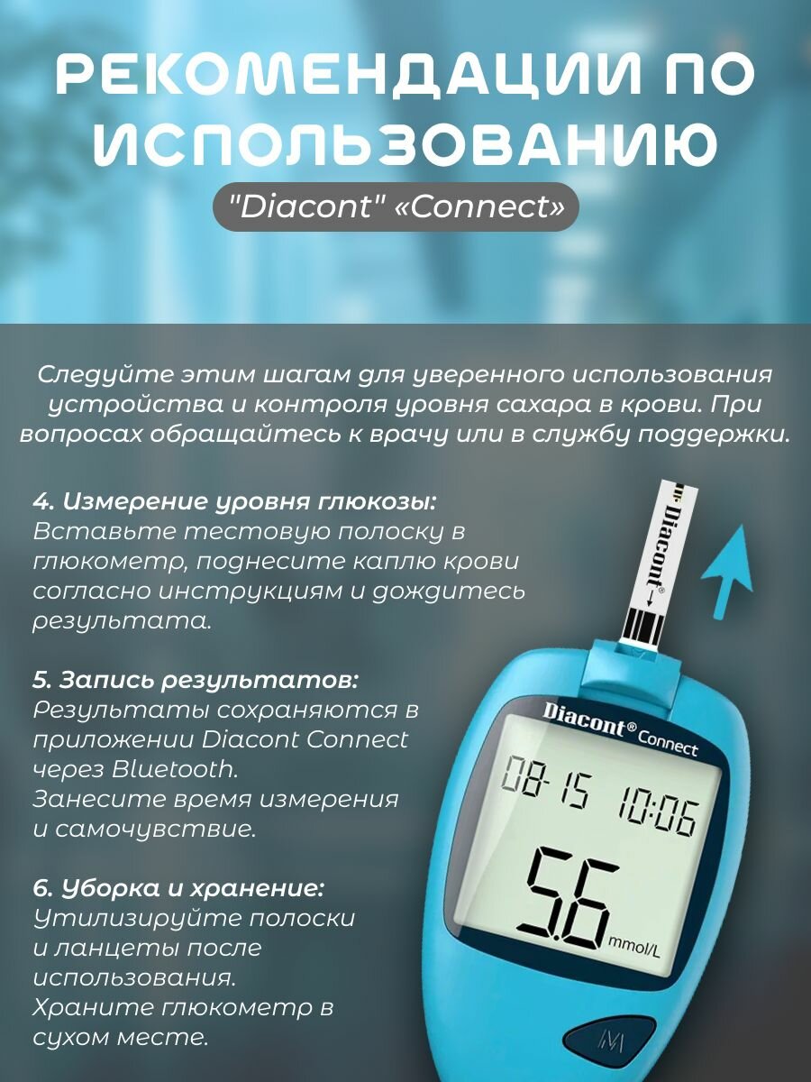 Глюкометр Диаконт "Diacont" Connect (тест полоски №10, ланцеты №10 в наборе) — фото 1