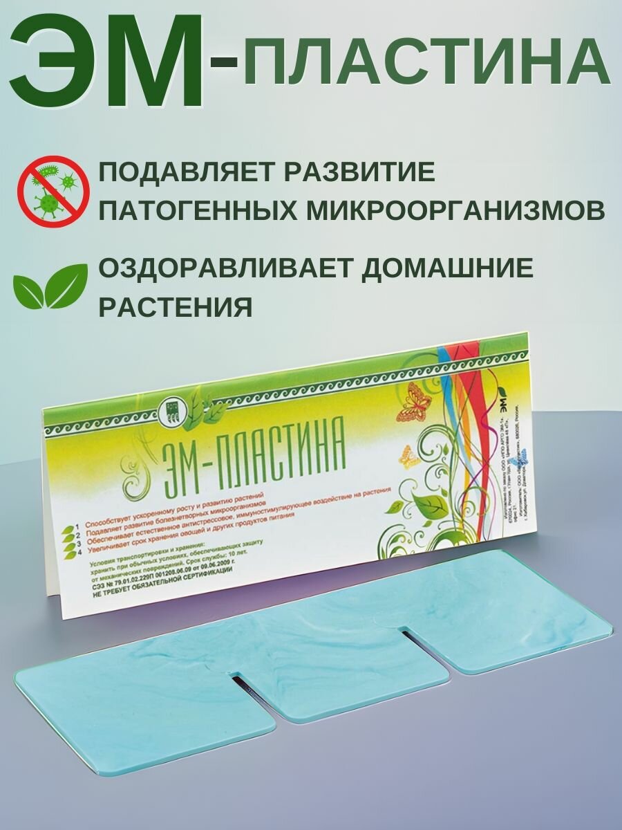 Удобрение  ЭМ пластина для повышения урожайности почвы