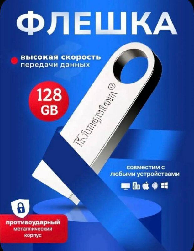 Флеш-накопитель USB 128ГБ, интерфейс USB 3.0, компактный и надежный