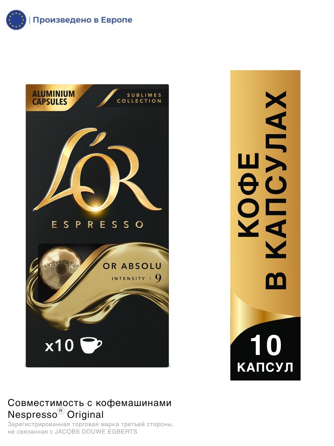 Кофе Jacobs L'or Or Absolu Espresso, 10 капсул, помол средний, арабика, 10 шт