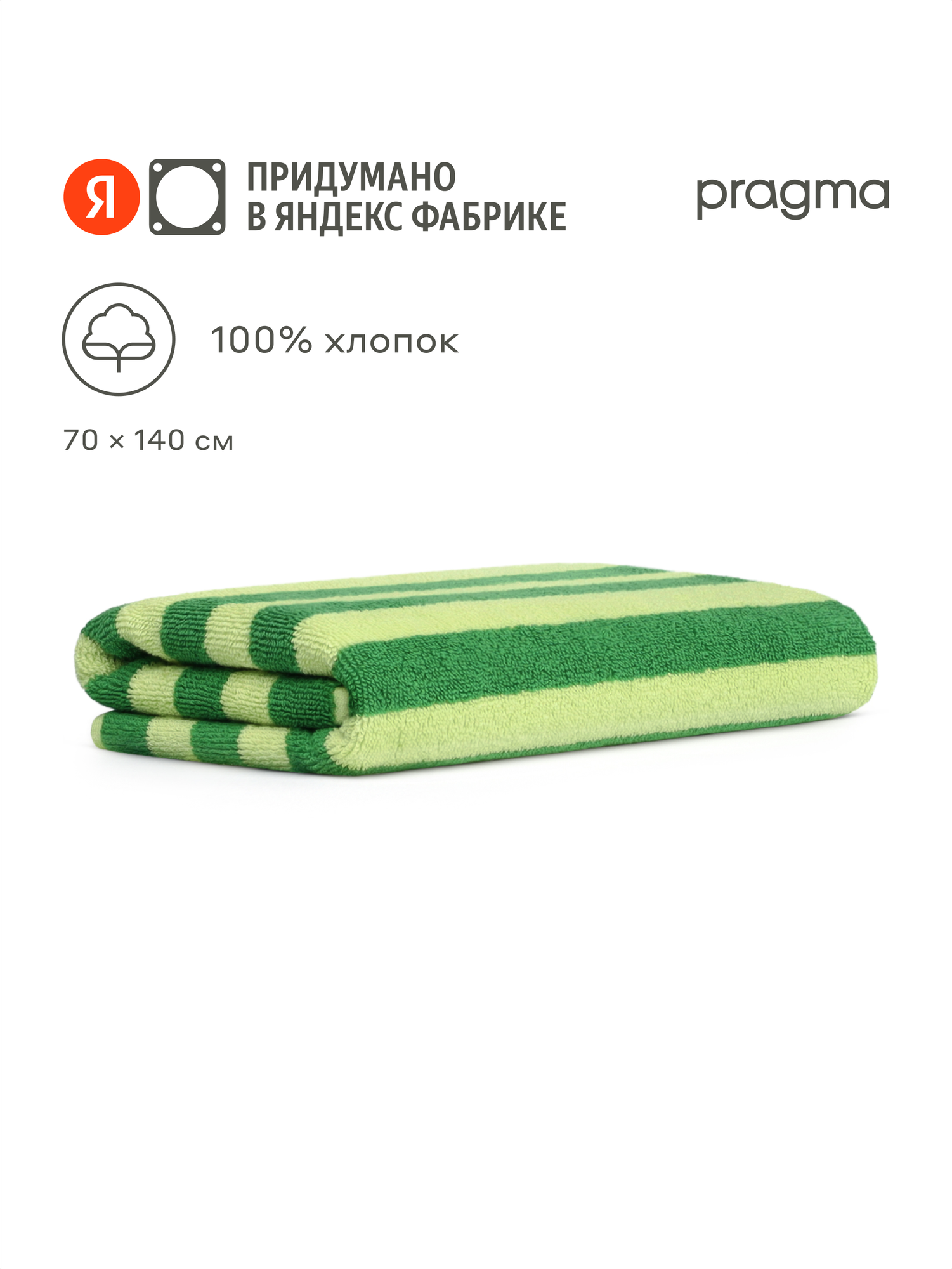 Махровое полотенце Pragma Simso 70х140 см летний зелёный