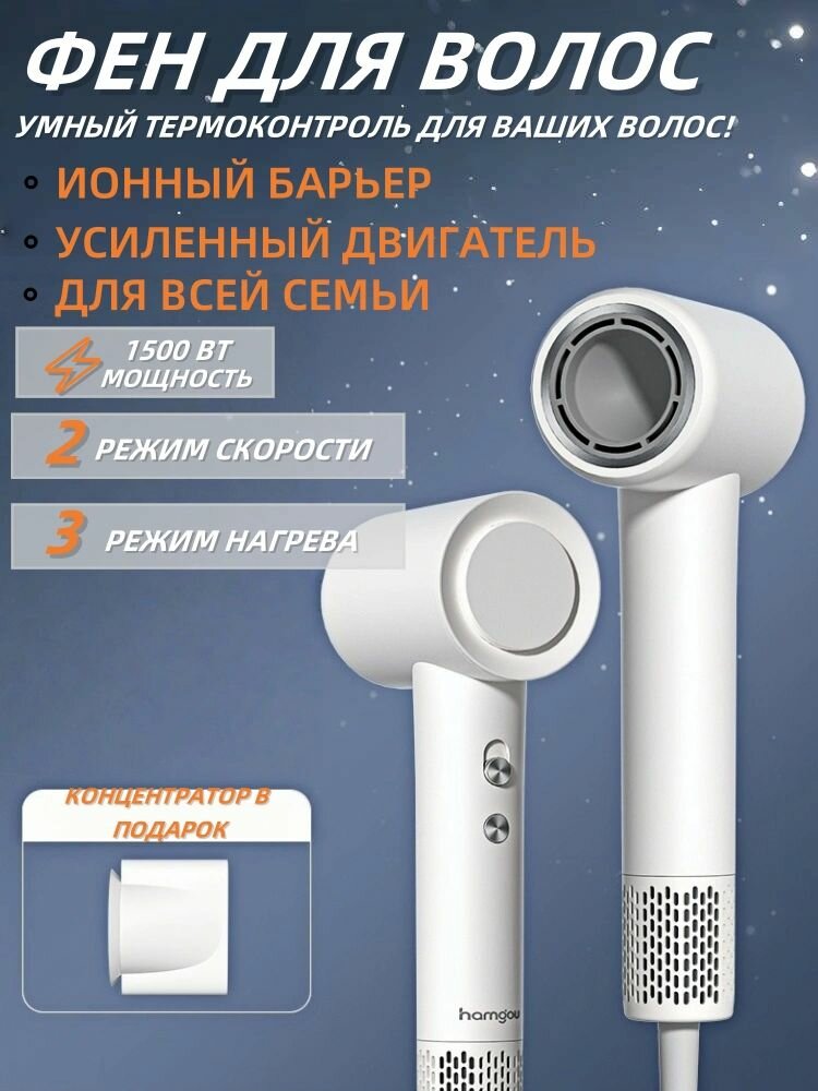 Фен турбинный с бесщеточным двигателем, магнитные насадки, 3 тепла 2 скорости, интеллектуальный термоконтроль