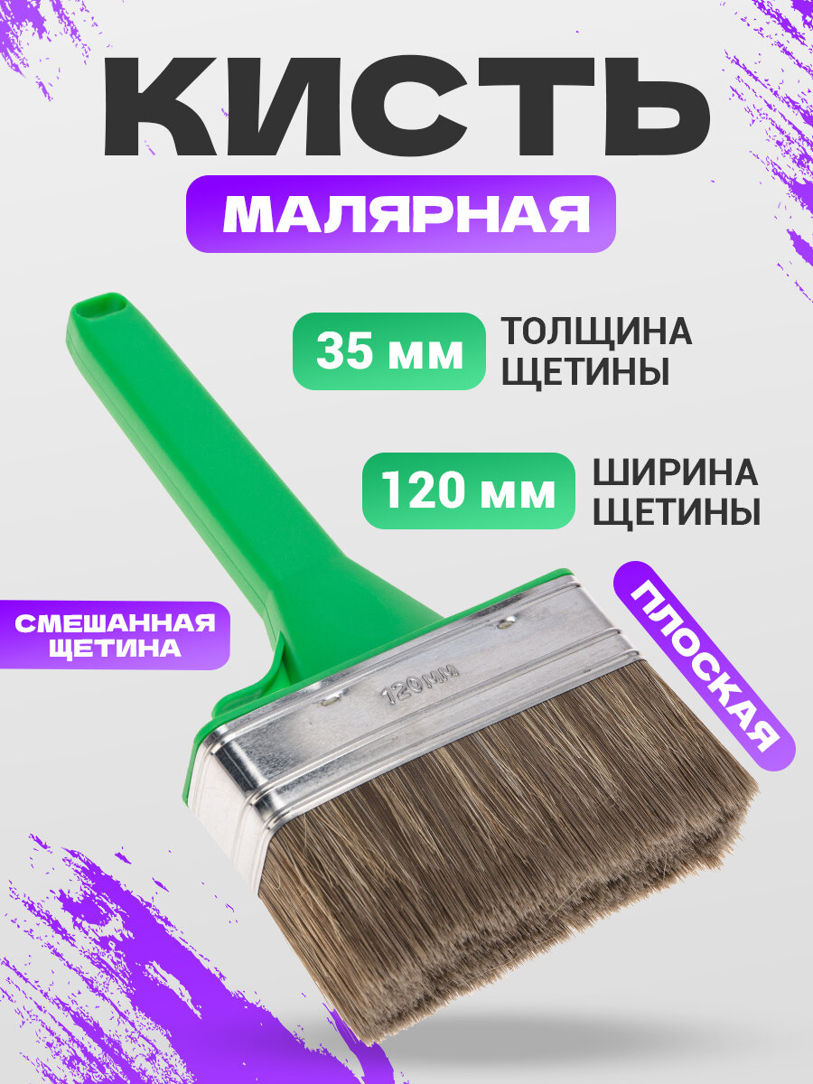 Плоская кисть 
