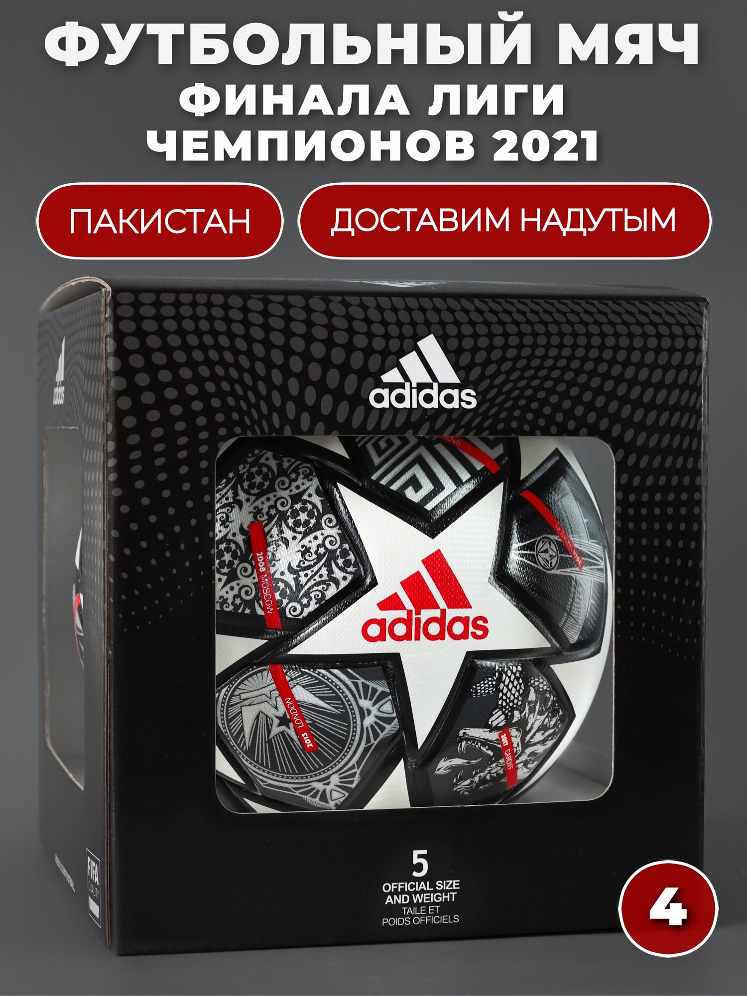 Мяч футбольный профессиональный Adidas Finale Istanbul 21 UCL