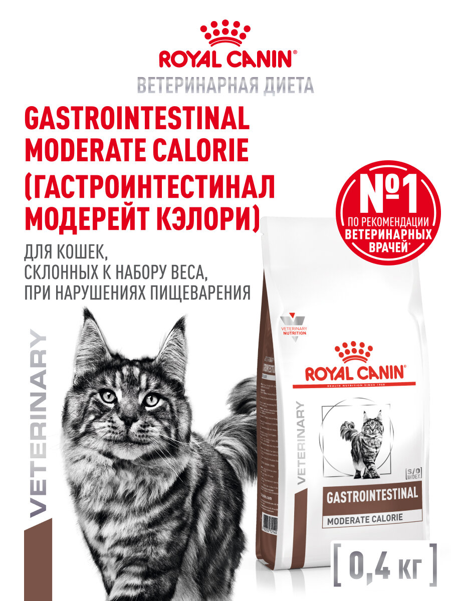 Сухой корм для кошек Royal Canin Gastrointestinal Moderate Calorie диетический при расстройствах пищеварения, 0,4 кг