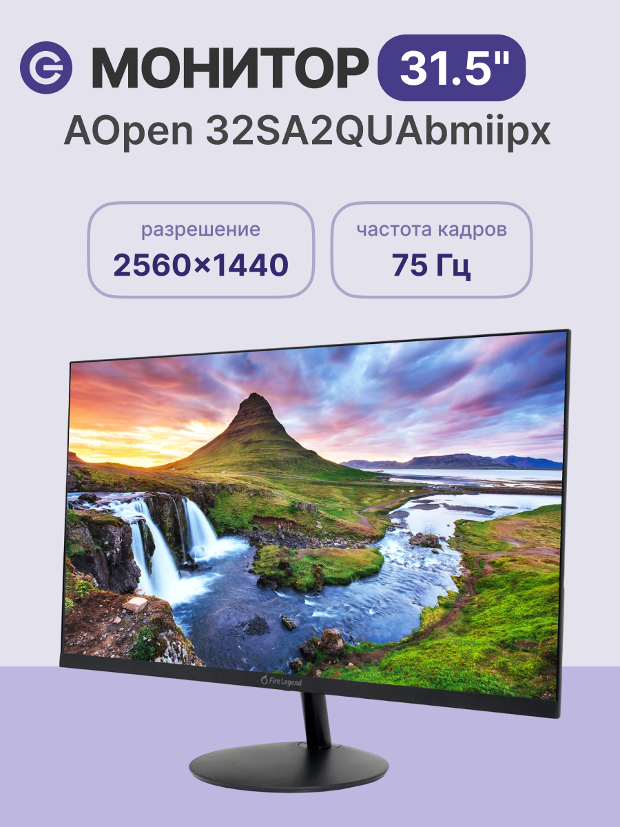 Монитор ACER AOpen 32SA2QUAbmiipx 31.5" (UM. JS2EE. A01)