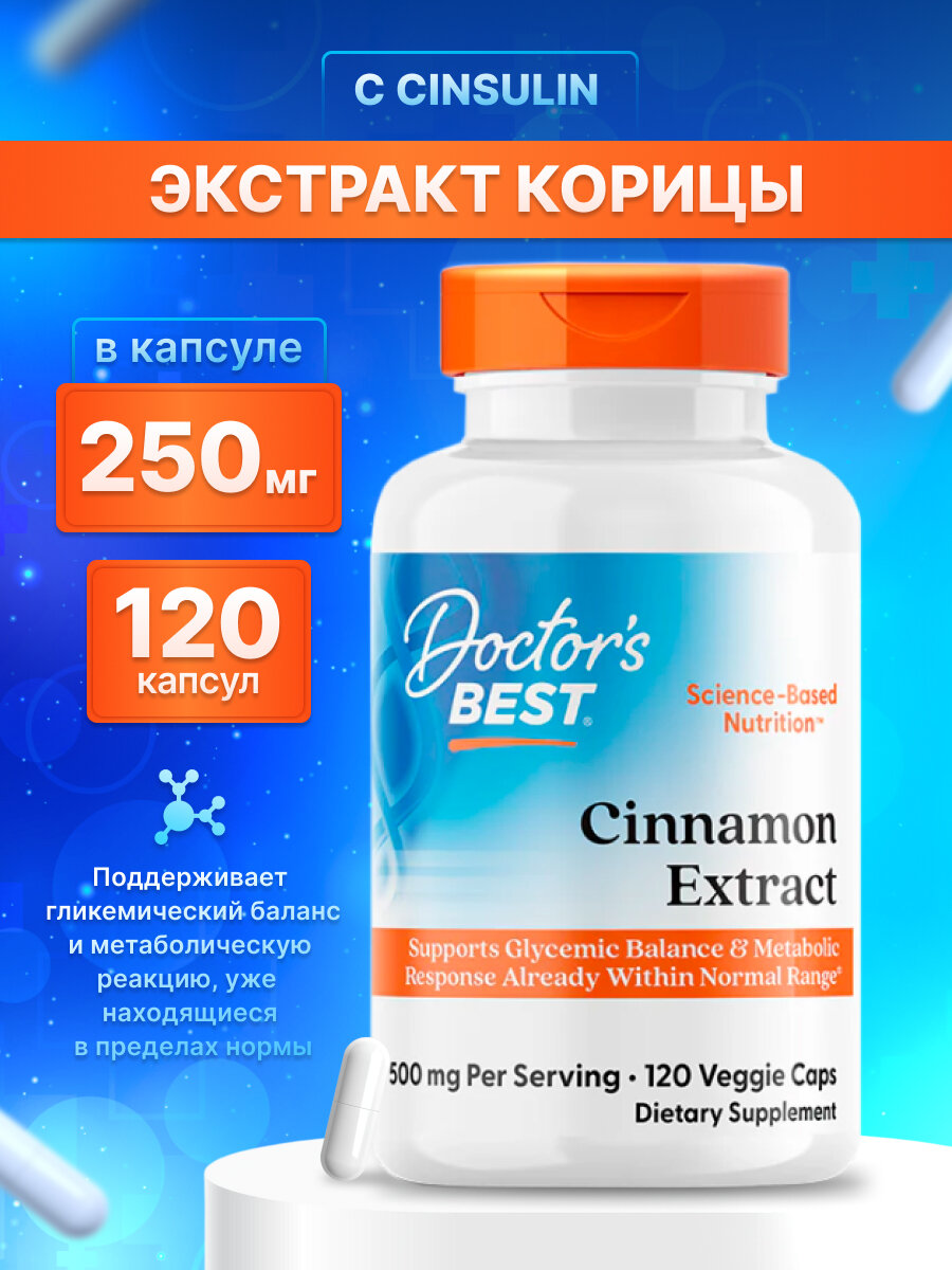Doctor's Best Cinnamon Extract with CinSulin 250 мг 120 капсул
