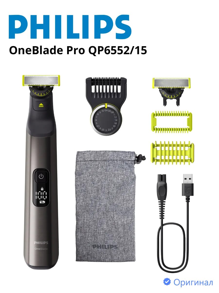 Триммер Philips "OneBlade Pro" чехол + насадки, (QP6552/15), Нержавеющая сталь