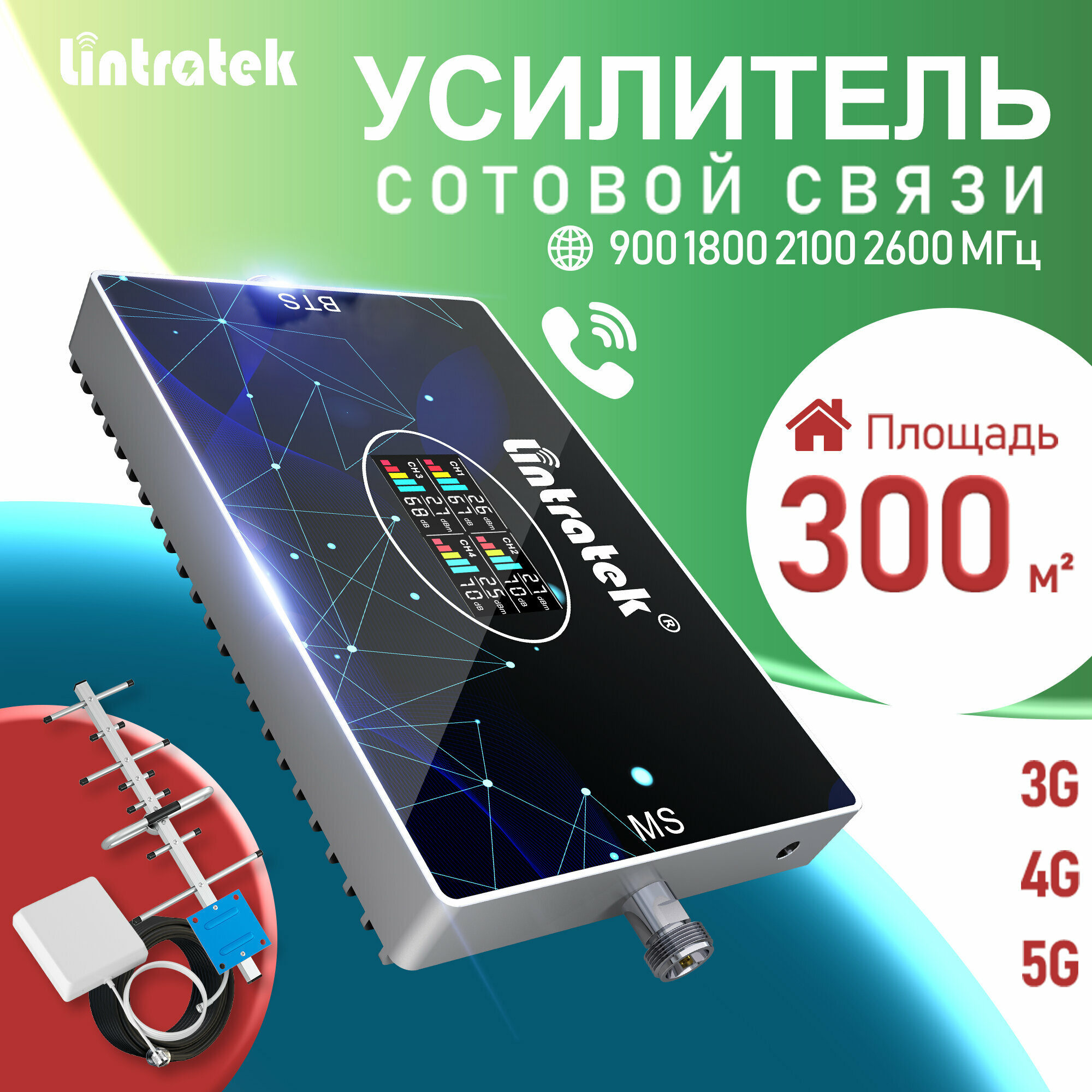 Усилитель сотовой связи и интернета для дома Lintratek 4 диапазона 10dbi антенна 15м кабель AGC