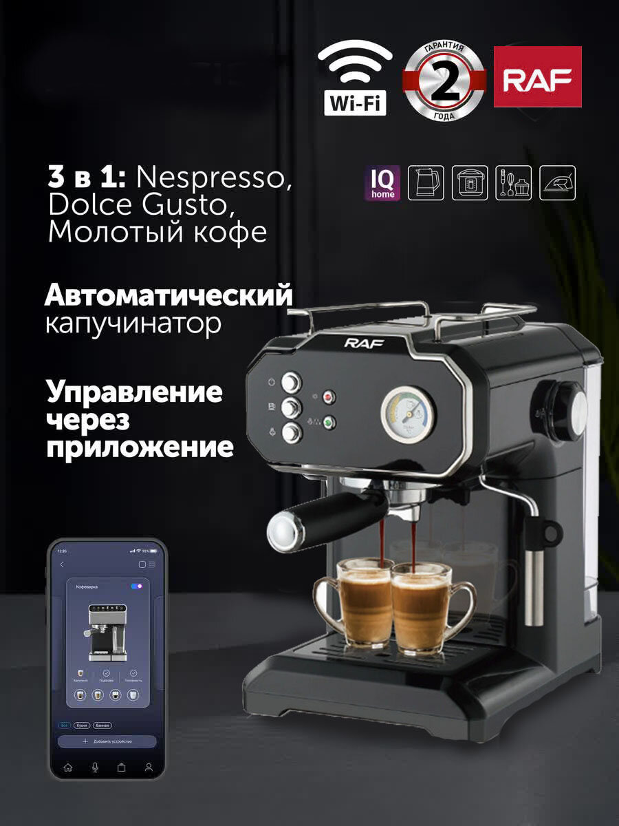 Рожковая кофеварка умного дома с управлением капучинатором и автоматической пенкой для латте/капучино