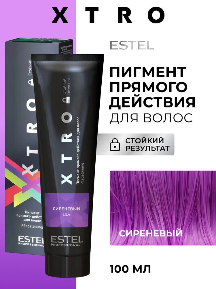 ESTEL PROFESSIONAL Пигмент XTRO BLACK прямого действия для окрашивания волос сиреневый 100 мл