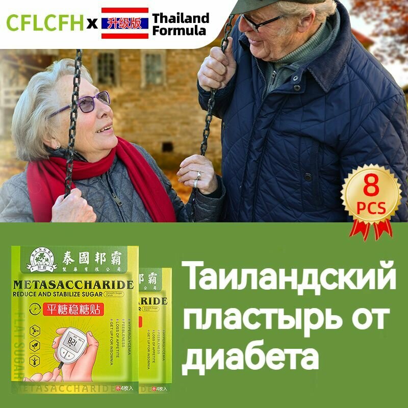 Тайский пластырь для диабетиков для профилактики от сахарного диабета 8 шт Растительные ингредиенты