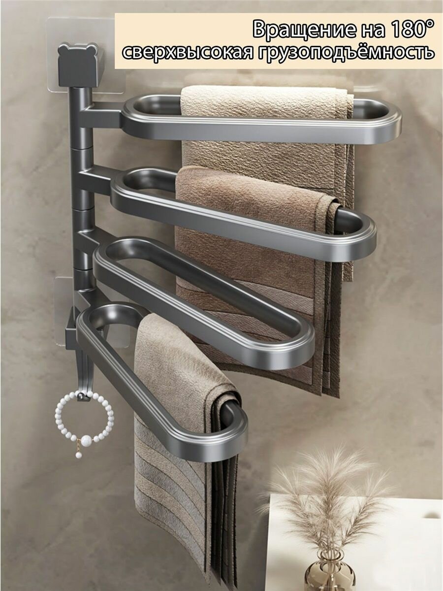 Вешалка для полотенец без проколов вращающаяся многостержневая