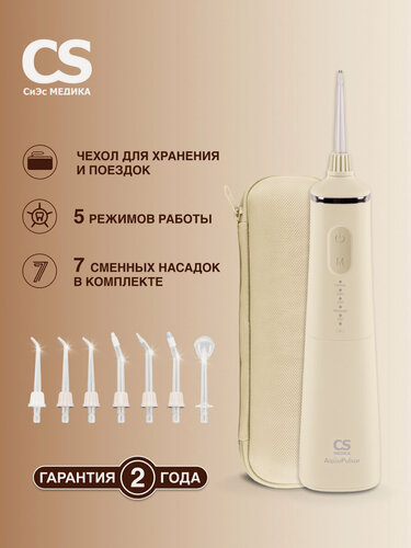 Изображение товара Ирригатор для полости рта портативный CS Medica AquaPulsar CS-9 Comfort ZeroCreme (кремовый)