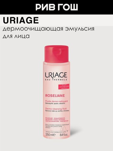 Изображение товара URIAGE Roseliane Эмульсия для лица дермоочищающая, 250 мл