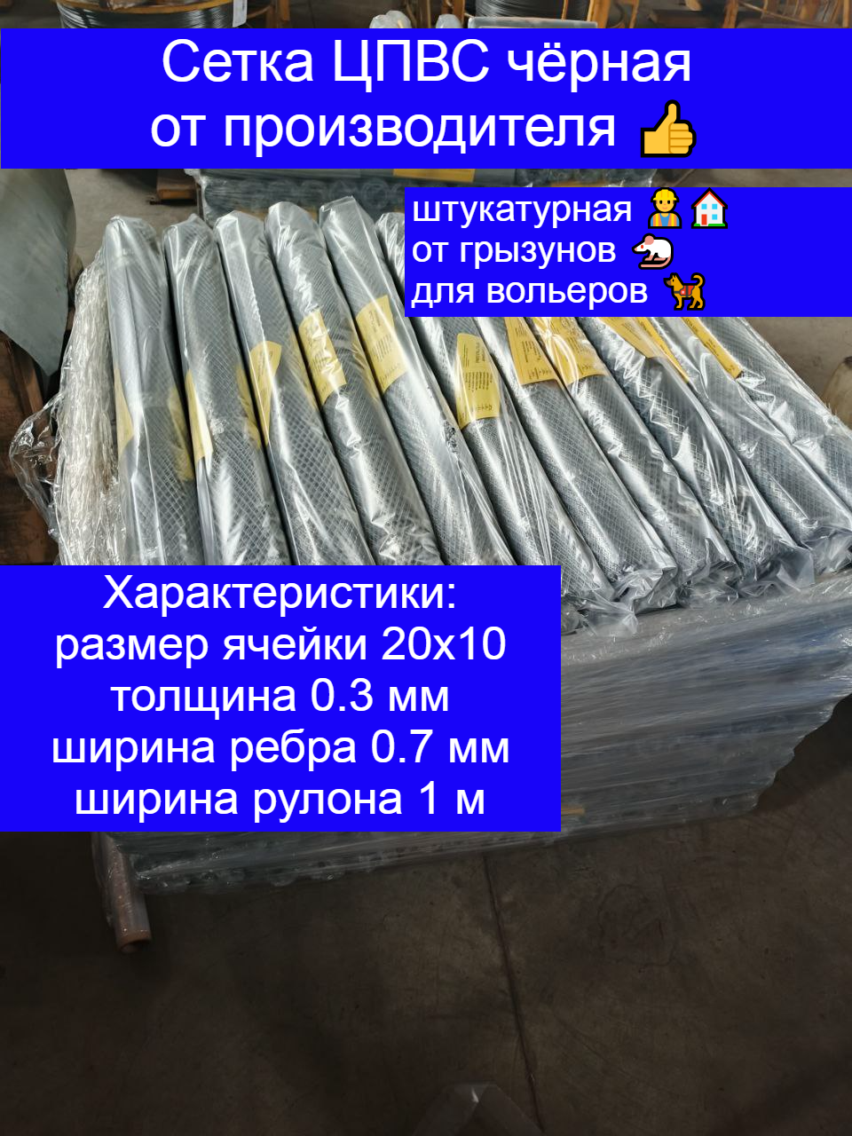 Сетка от грызунов 20х10 мм толщина 0.3 мм / рулон длина 10м, ширина 1м / цпвс ЧЁРНАЯ кладочная штукатурная