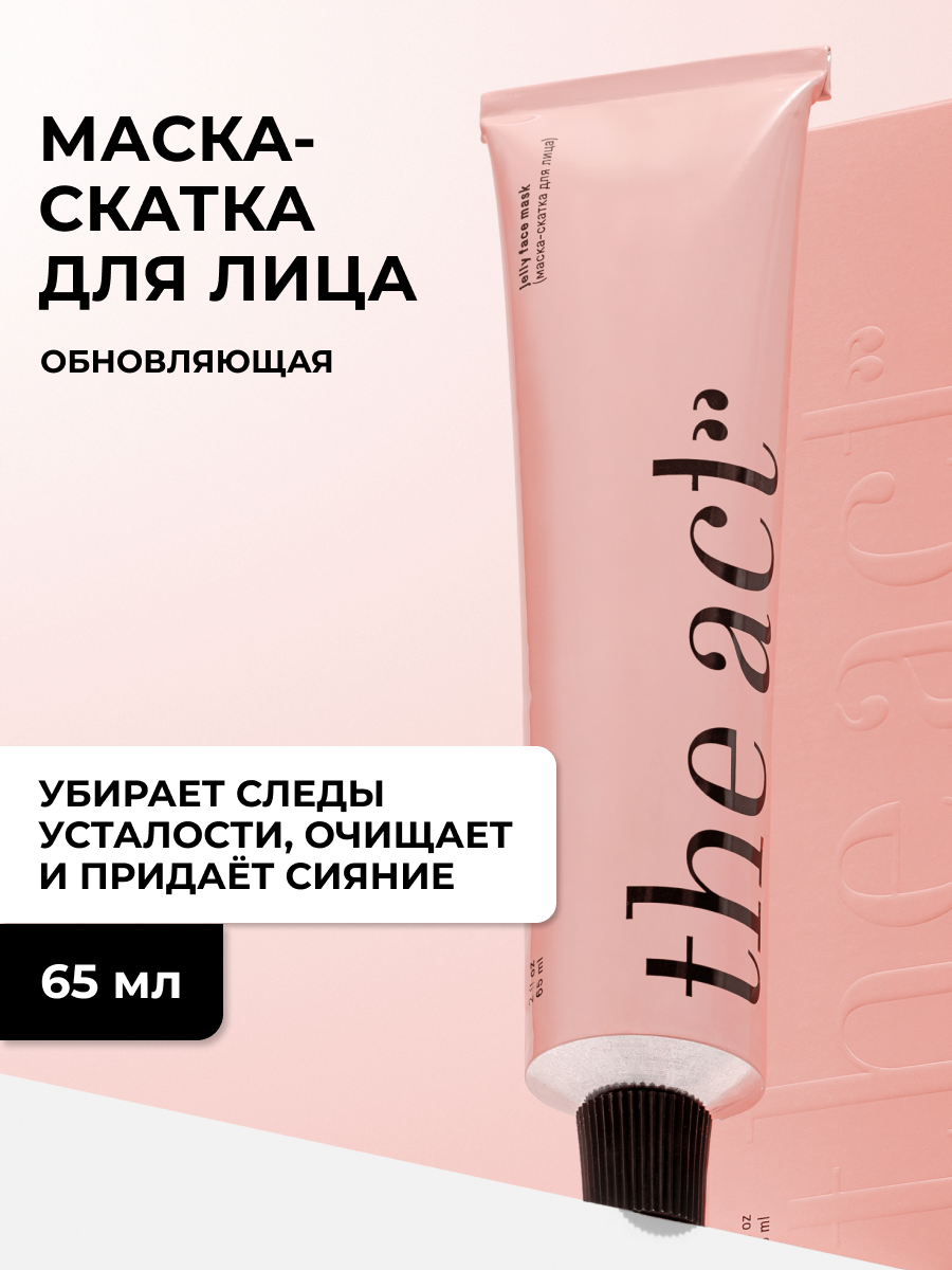 Маска скатка для лица The Act восстанавливающая, обновляющая, 65 мл