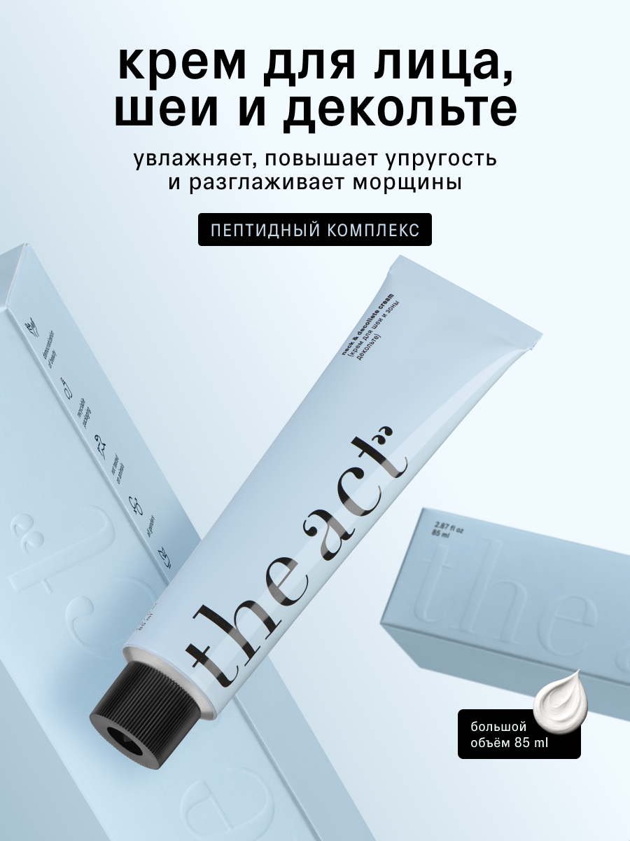 Крем для лица, шеи и декольте The Act увлажняющий, пептидный комплекс, 85 мл