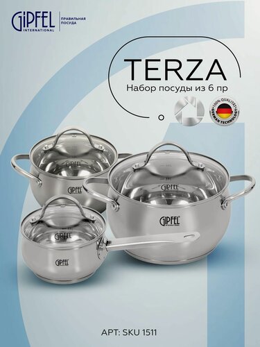 Изображение товара Набор посуды из нержавеющей стали Gipfel Terza 1511