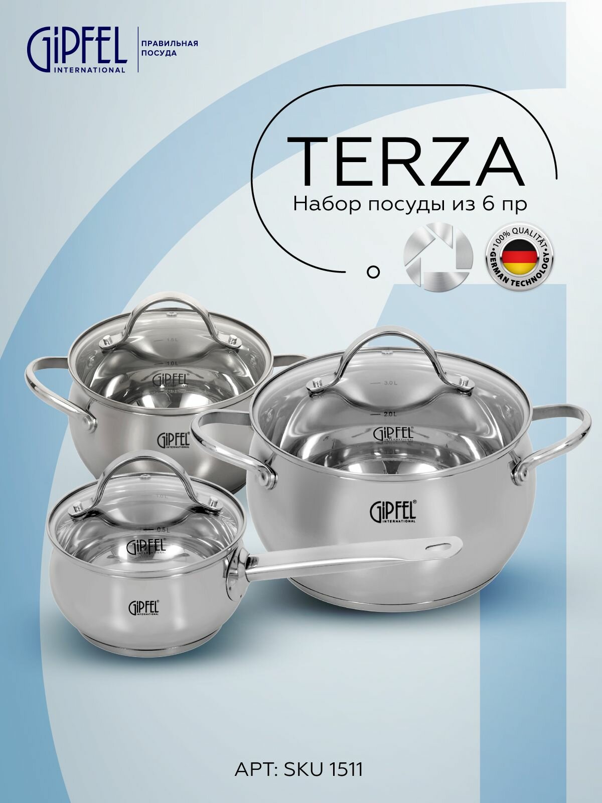 Набор посуды из нержавеющей стали Gipfel Terza 1511, 14/16/20 см, нержавеющая сталь