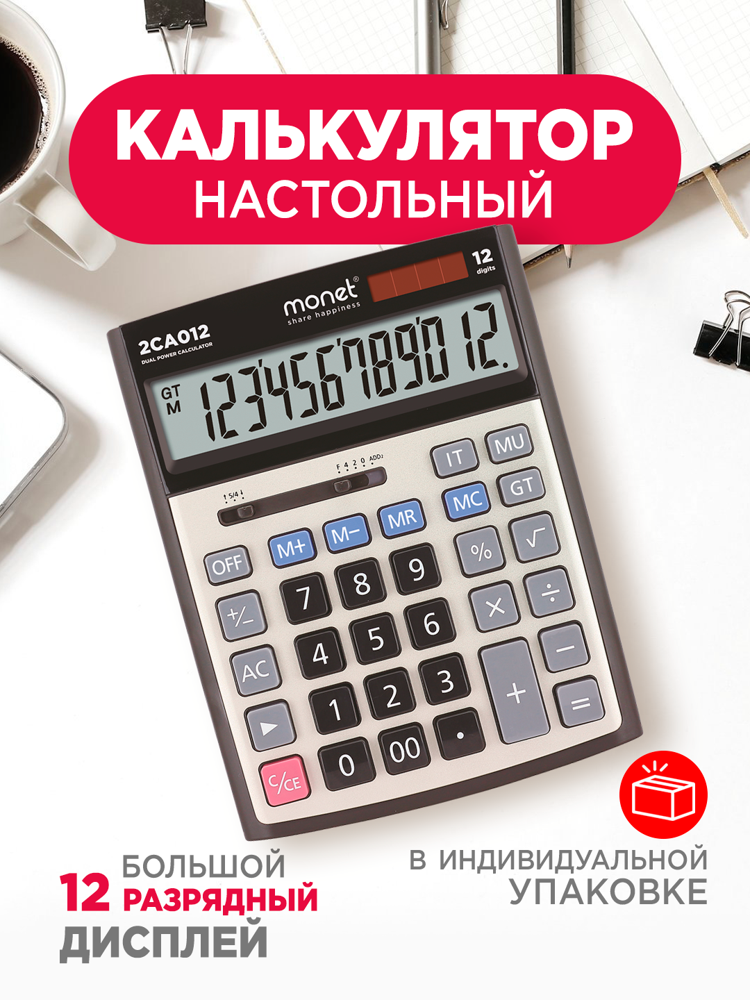 Калькулятор Monet 2CA012, пластик, серый, настольный, 12 разрядов