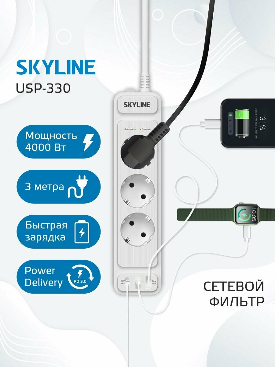 Сетевой фильтр SKYLINE USP-330 3 розетки 2 USB + 1 type-C power delivery кабель 3 метра 4000 Вт 16А белый