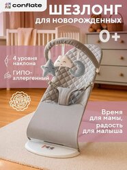 Шезлонг для новорожденных Conflate, детский с игрушками, серый