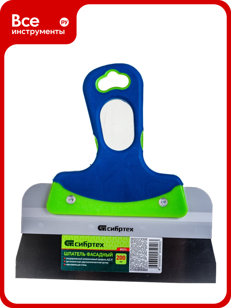 Фасадный шпатель СИБРТЕХ нержавеющая сталь 200 мм 2-компонентная ручка 85573