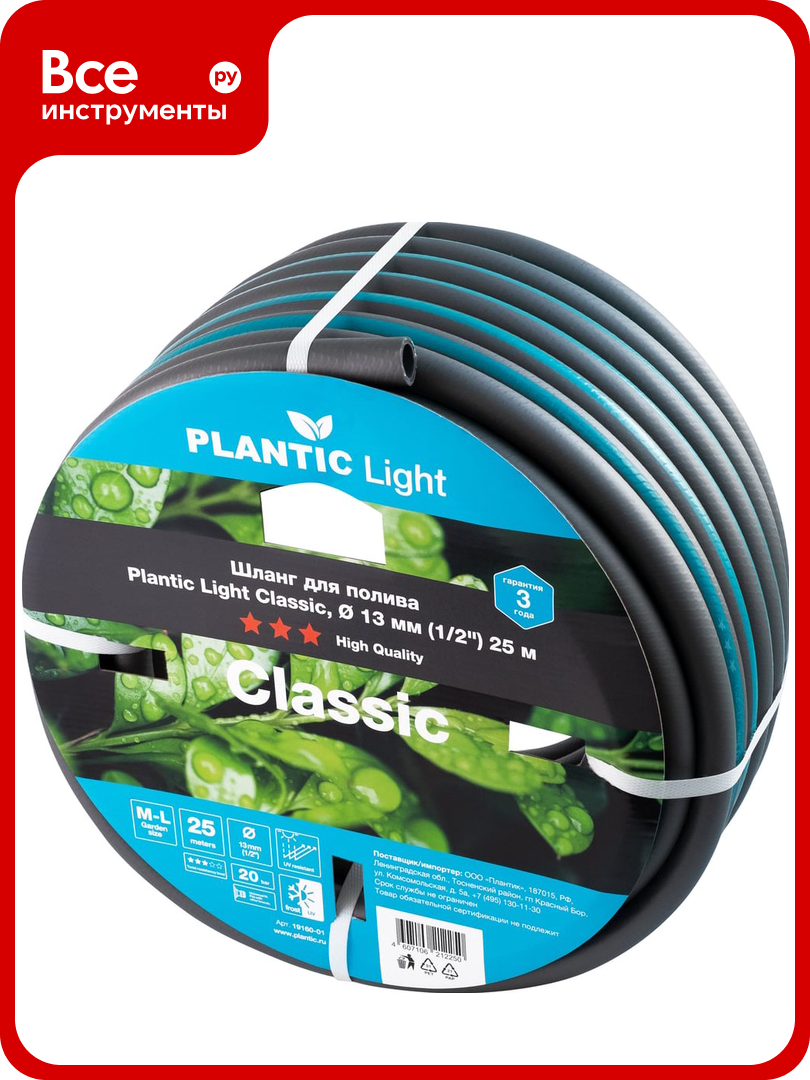 Садовый шланг Plantic light classic 1/2