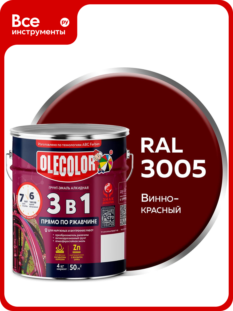 Грунт-эмаль по ржавчине Olecolor 3 в 1 винно-красный 3005 (4 кг) 4300013125