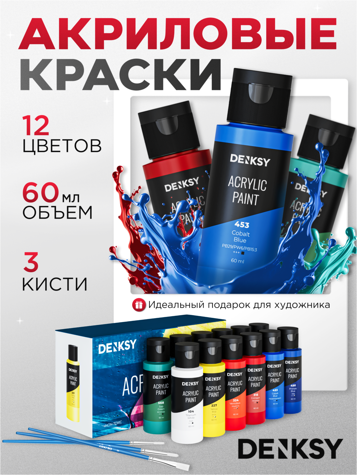 Акриловые краски для рисования DENKSY набор из 12 цветов по 60 мл
