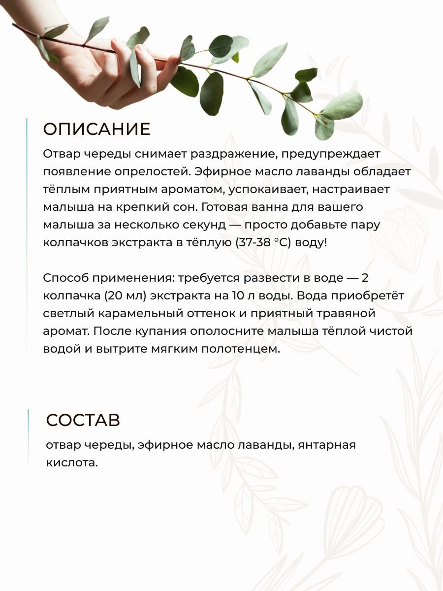 Картинки Экстракт травяной для купания малышей 0+ от опрелостей с чередой и маслом лаванды, 500 мл