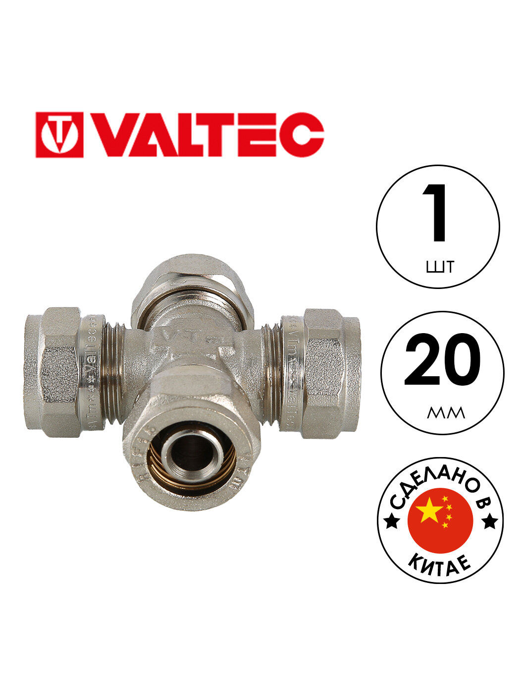 Крестовина обжимная VALTEC VTm.341 (VTm.341. N.202020) 20мм