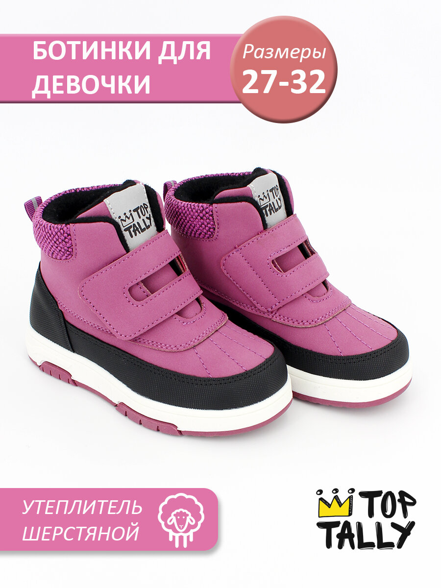 Ботинки TOP TALLY размер 31 фиолетовый