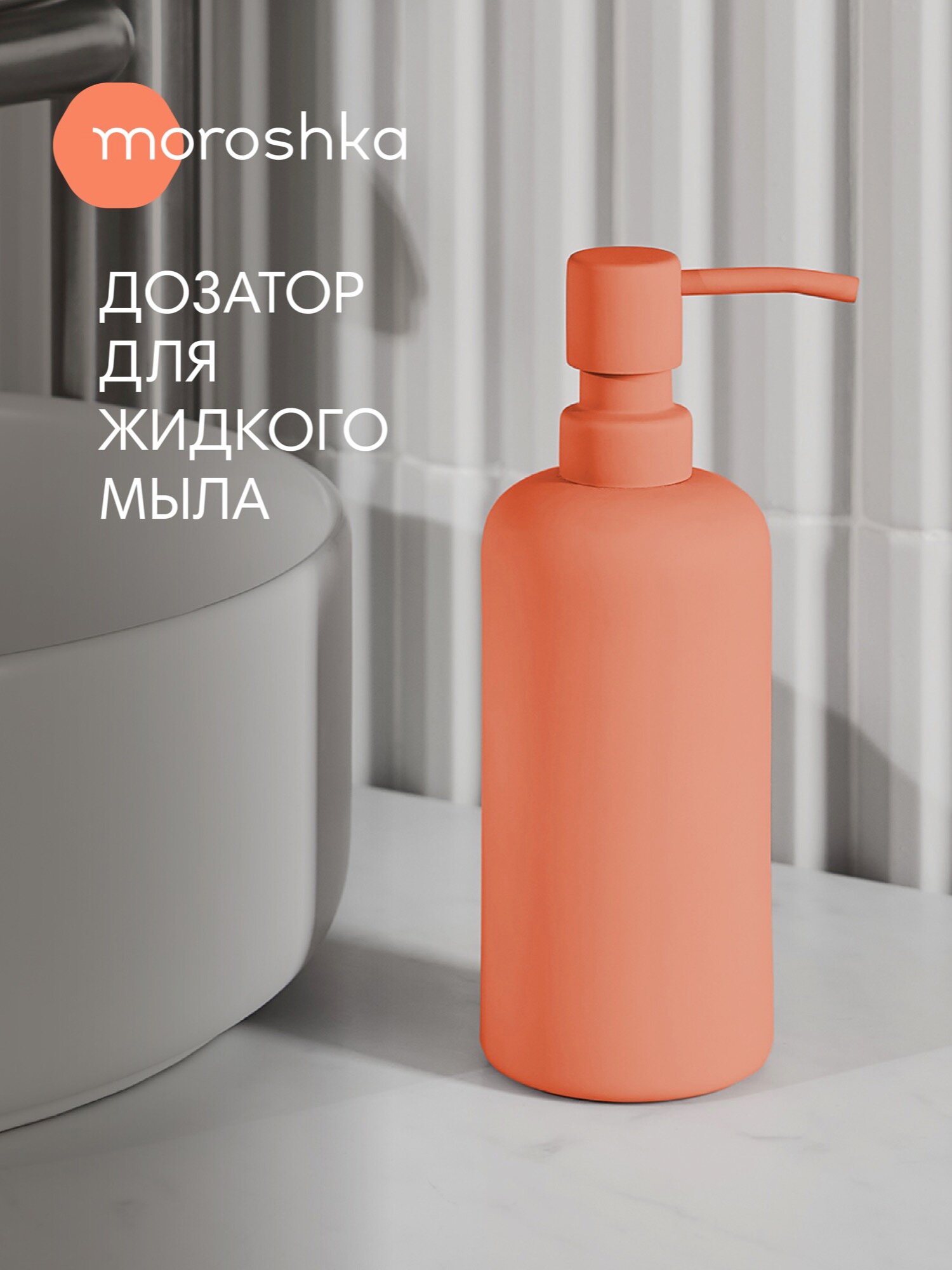 Дозатор для мыла Moroshka Velvet розовый керамика 197х7 см