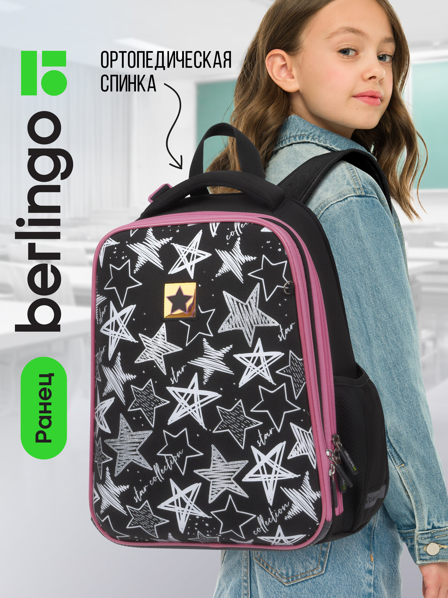 Berlingo Expert "Glossy stars" 37*28*16см, 2 отделения, 2 кармана, анатомическая спинка