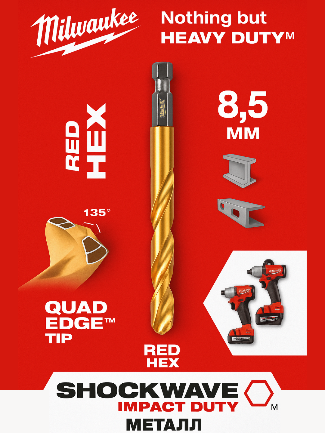 Сверло по металлу с хвостовиком 1/4' Hex Milwaukee RED HEX HSS-TiN 8.5 X 114 мм (1 шт) (Арт. 48894720)