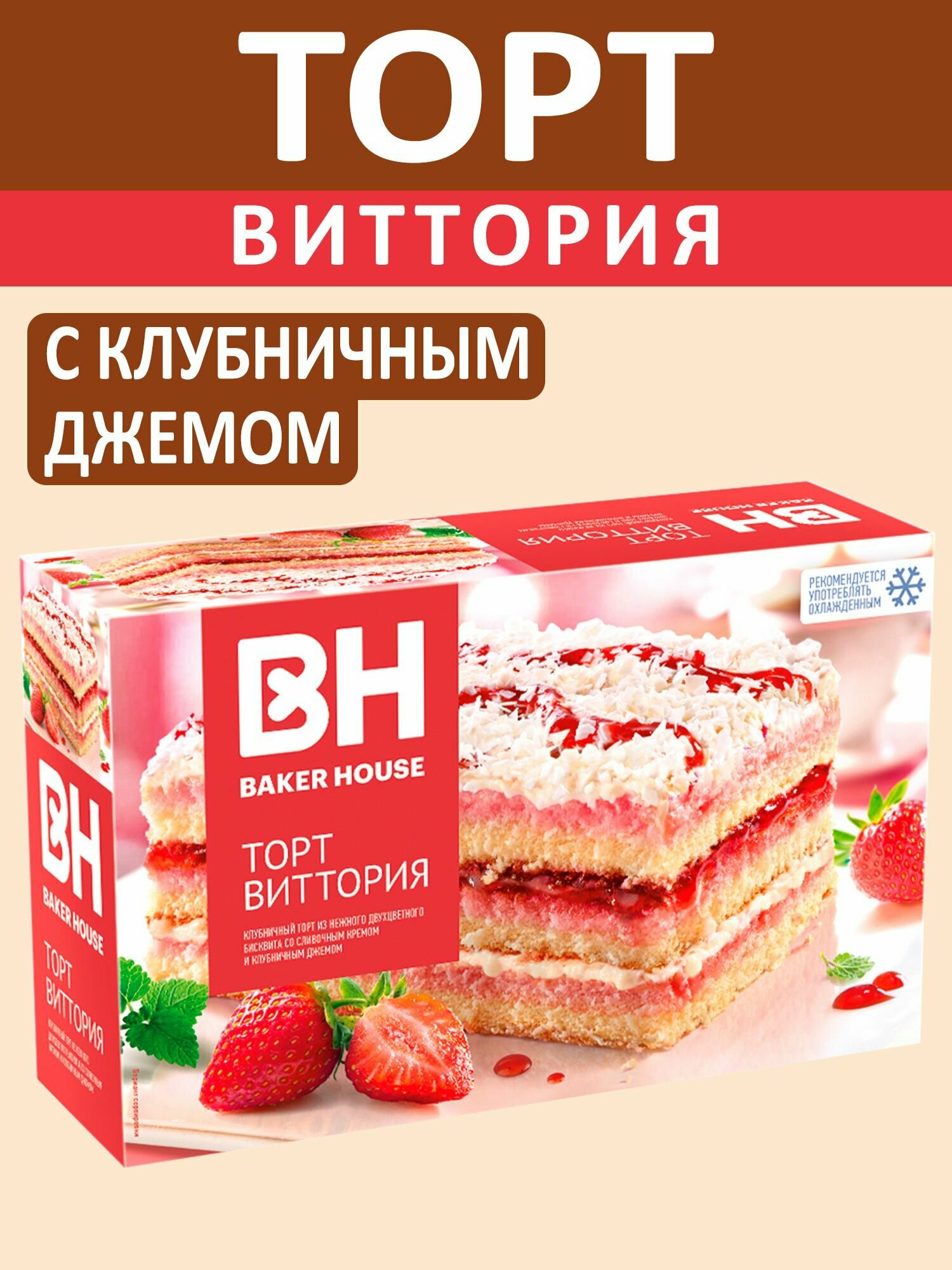 Торт клубничный "Виттория", 350г