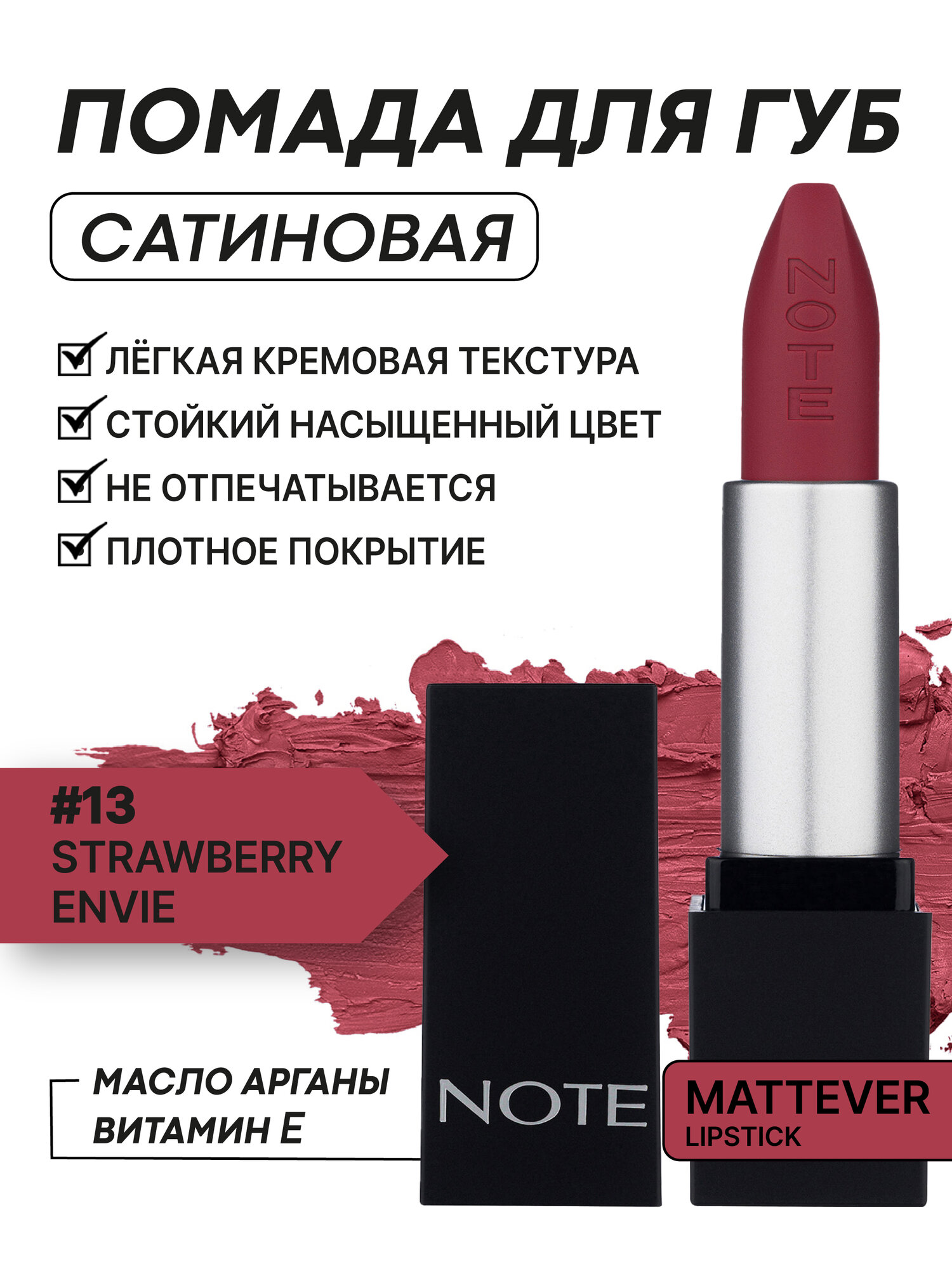 Губная помада Note Cosmetique Mattever Lipstick №13, матовая, 4г