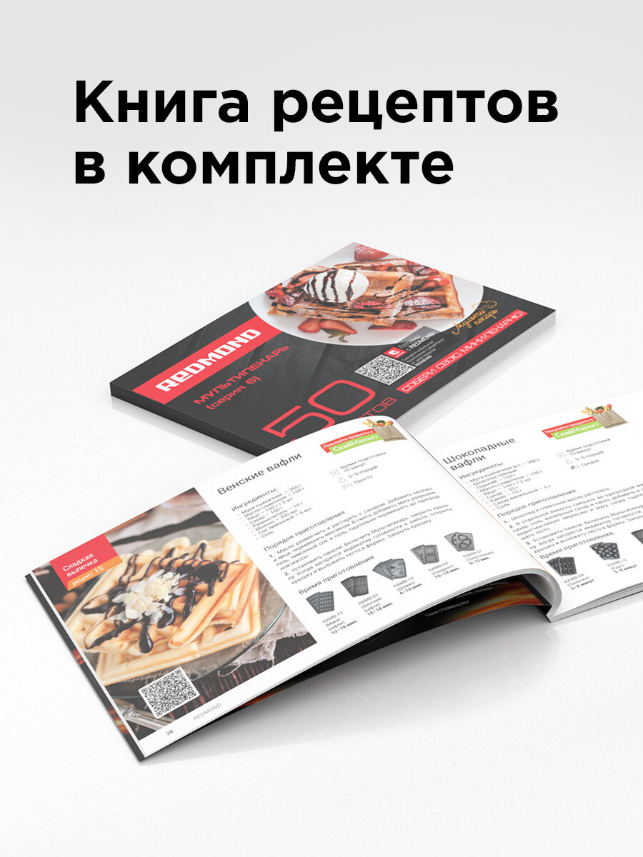 Мультипекарь РЕДМОНД RMB-M605, 700 Вт, панели "Венские вафли", "Пончики" и "Пицца" — фото 1