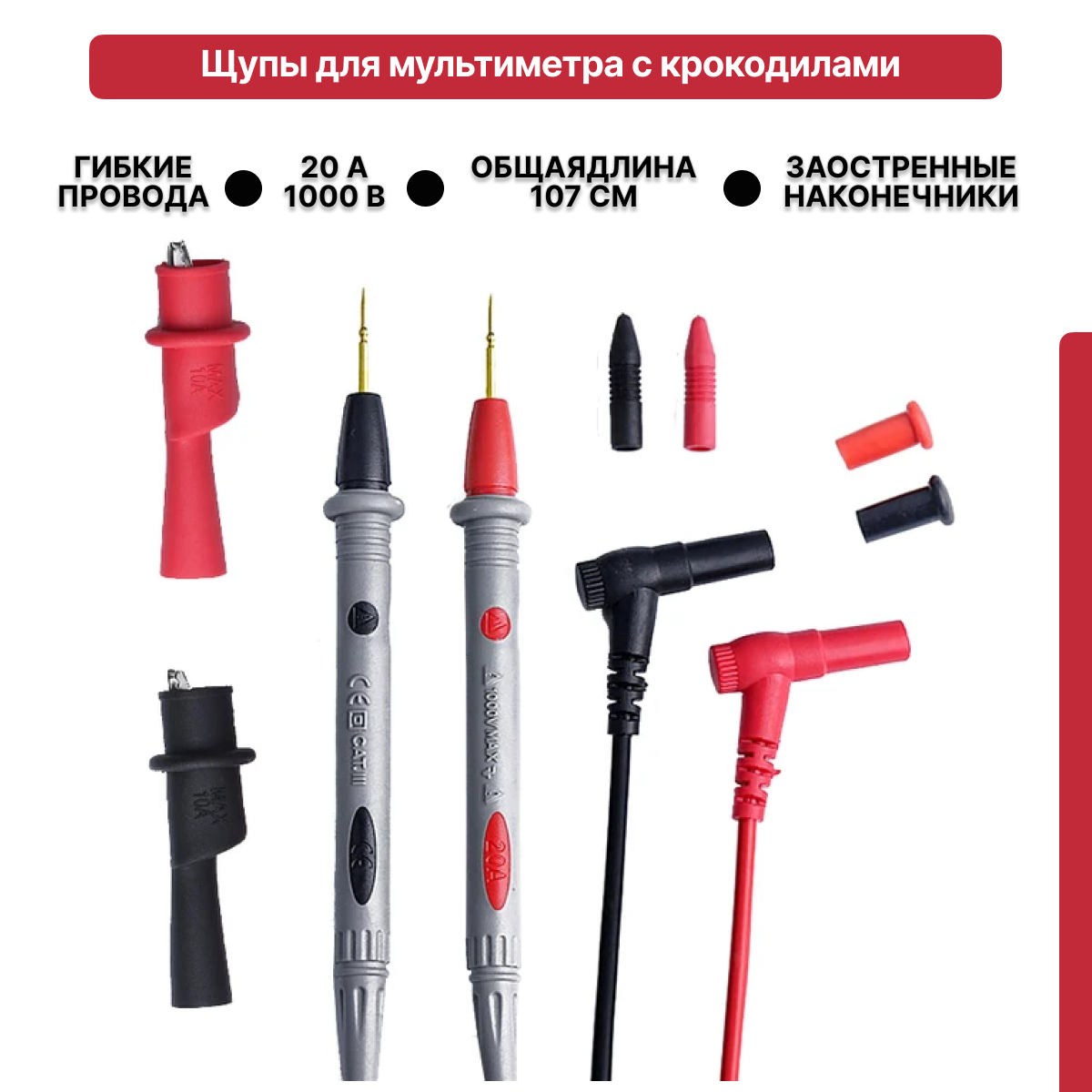 Щупы для мультиметра измерительные 20А 1000V с крокодилами Krasday