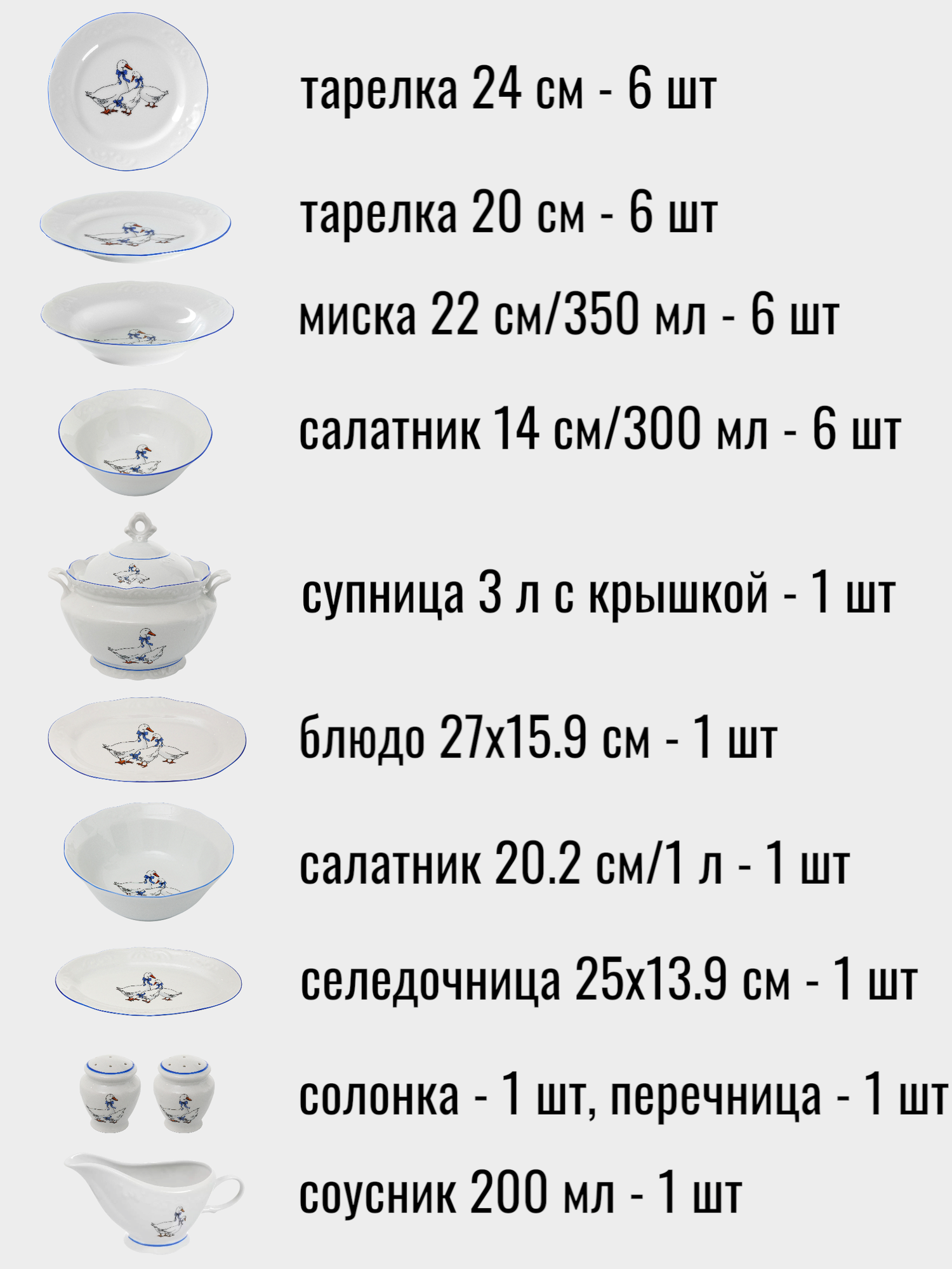 Сервиз посуды 32 предмета с супницей , коллекция "Гуси", фарфор — фото 1