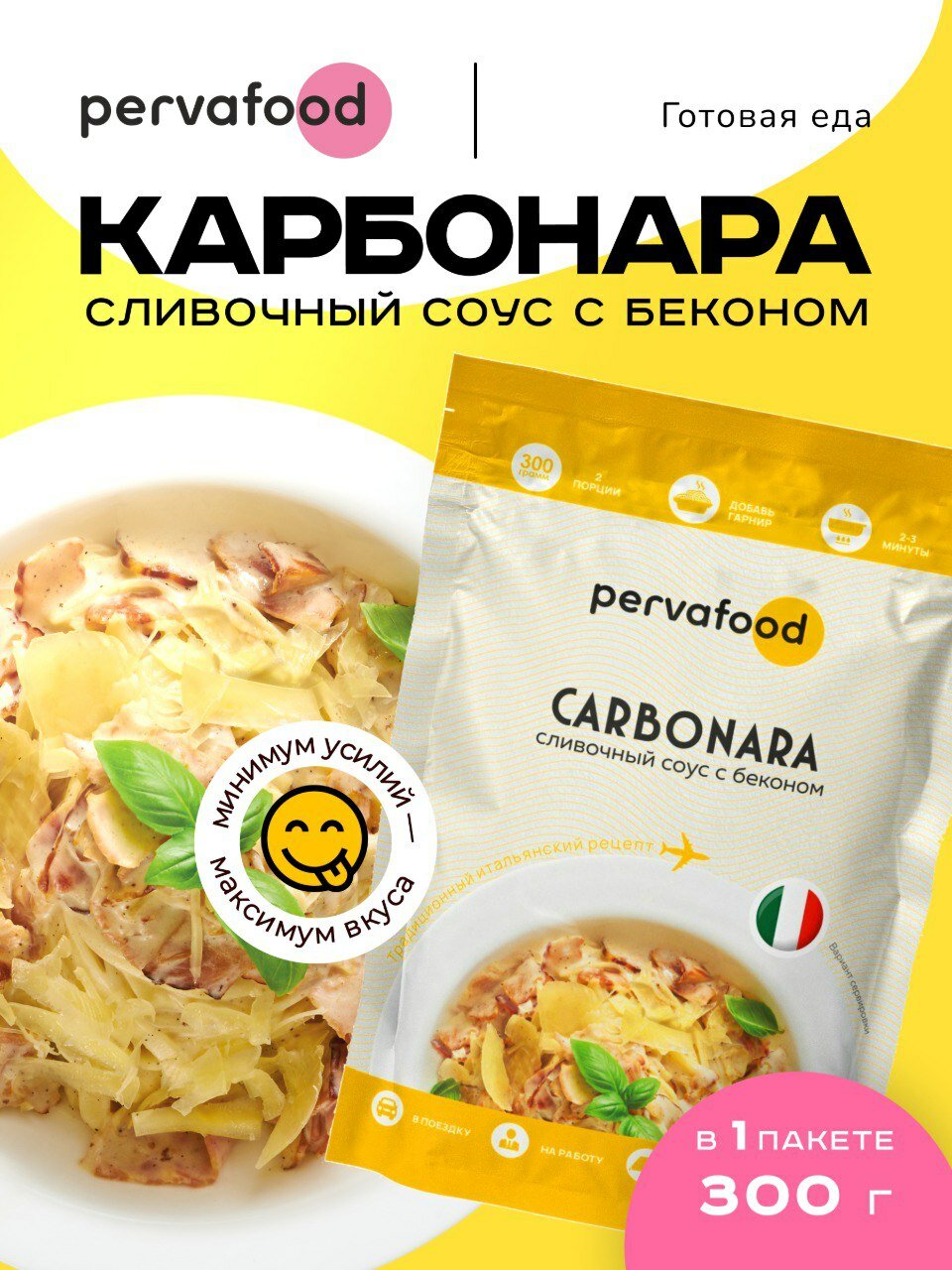 Сливочный итальянский соус с беконом Карбонара 300 г-1 шт.
