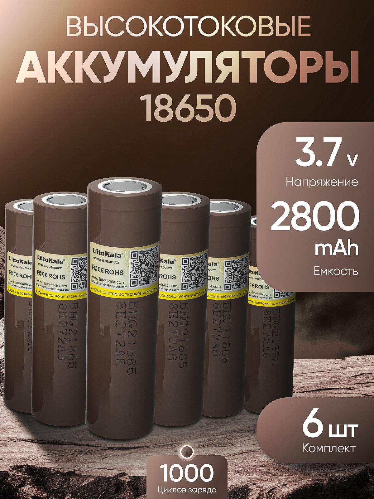 Аккумулятор 18650 Li-Ion LiitoKala 18650 HG2 3.7V 3000mAh высокотоковый