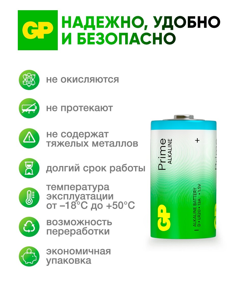 GP Батарейки D алкалиновые щелочные Prime Alkaline, набор 4 шт — фото 1