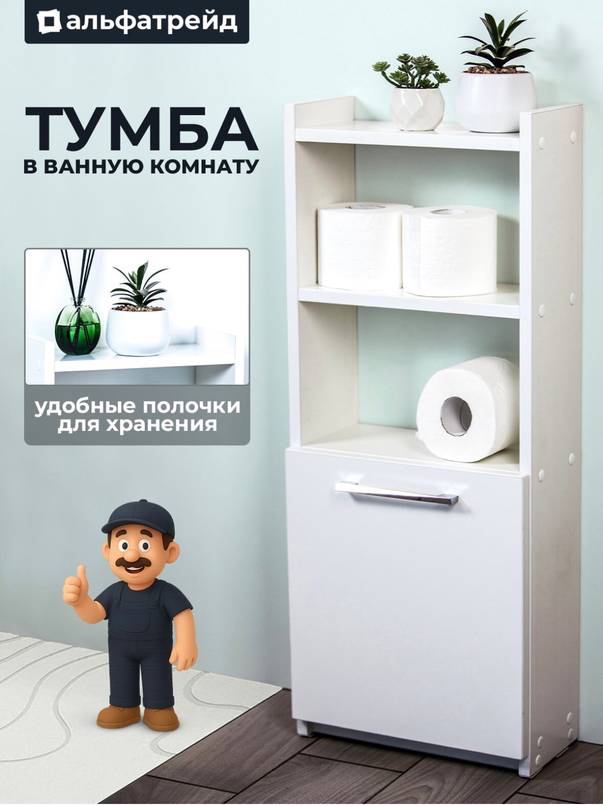 Тумба универсальная высокая для ванной комнаты напольная с полками из ЛДСП белая 82х15х33 см.