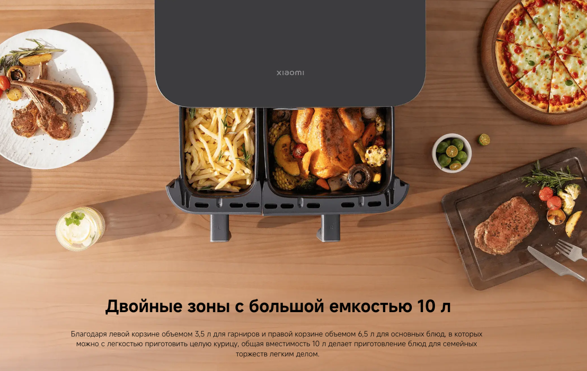 Аэрогриль Xiaomi Dual Zone Air Fryer 10L, две чаши для приготовления 3,5 л + 6,5 л, меню на русском языке, версия GLOBAL — фото 1