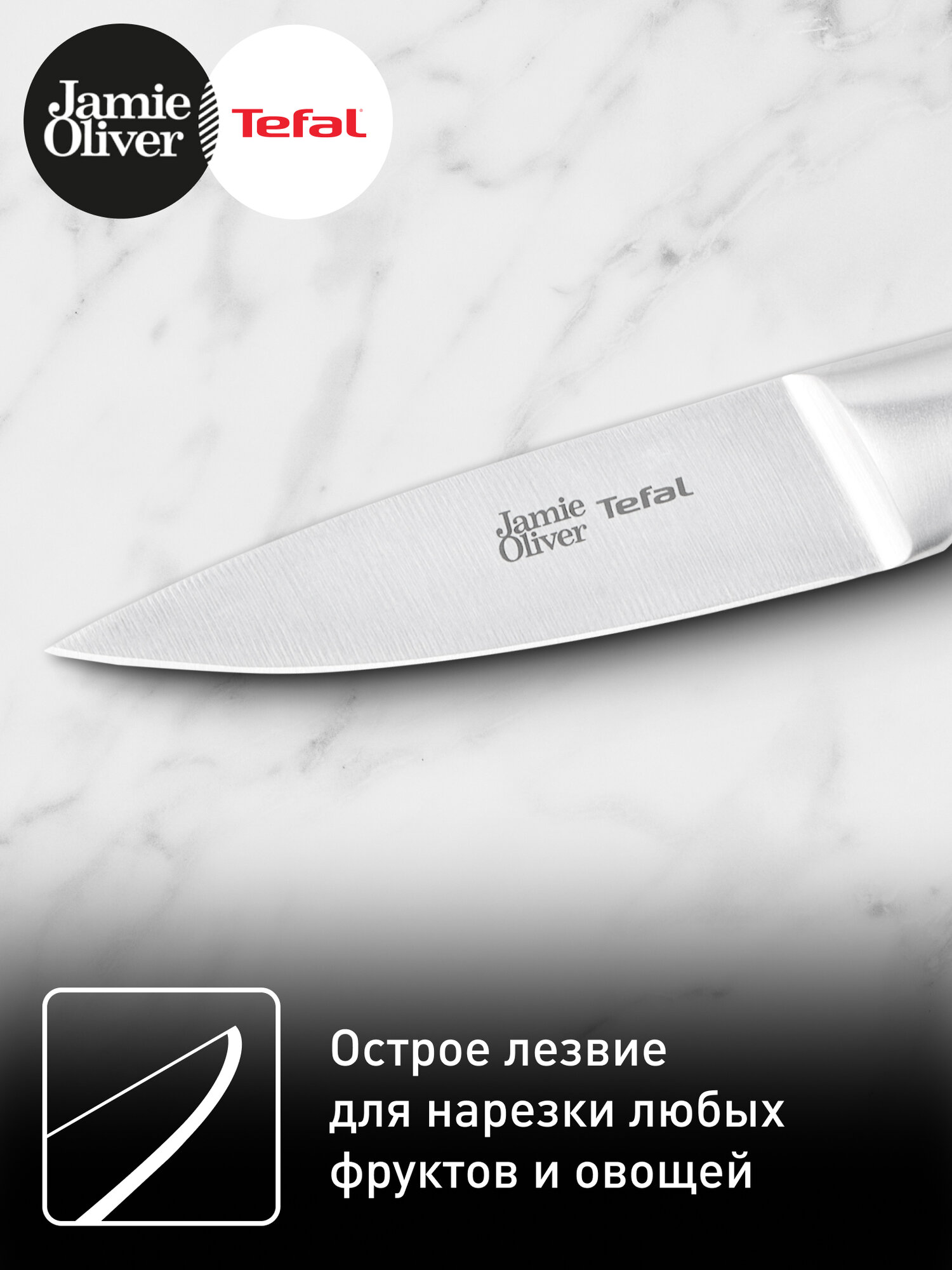 Нож для чистки овощей Tefal Jamie Oliver K2671144, 9 см, нержавеющая сталь — фото 1