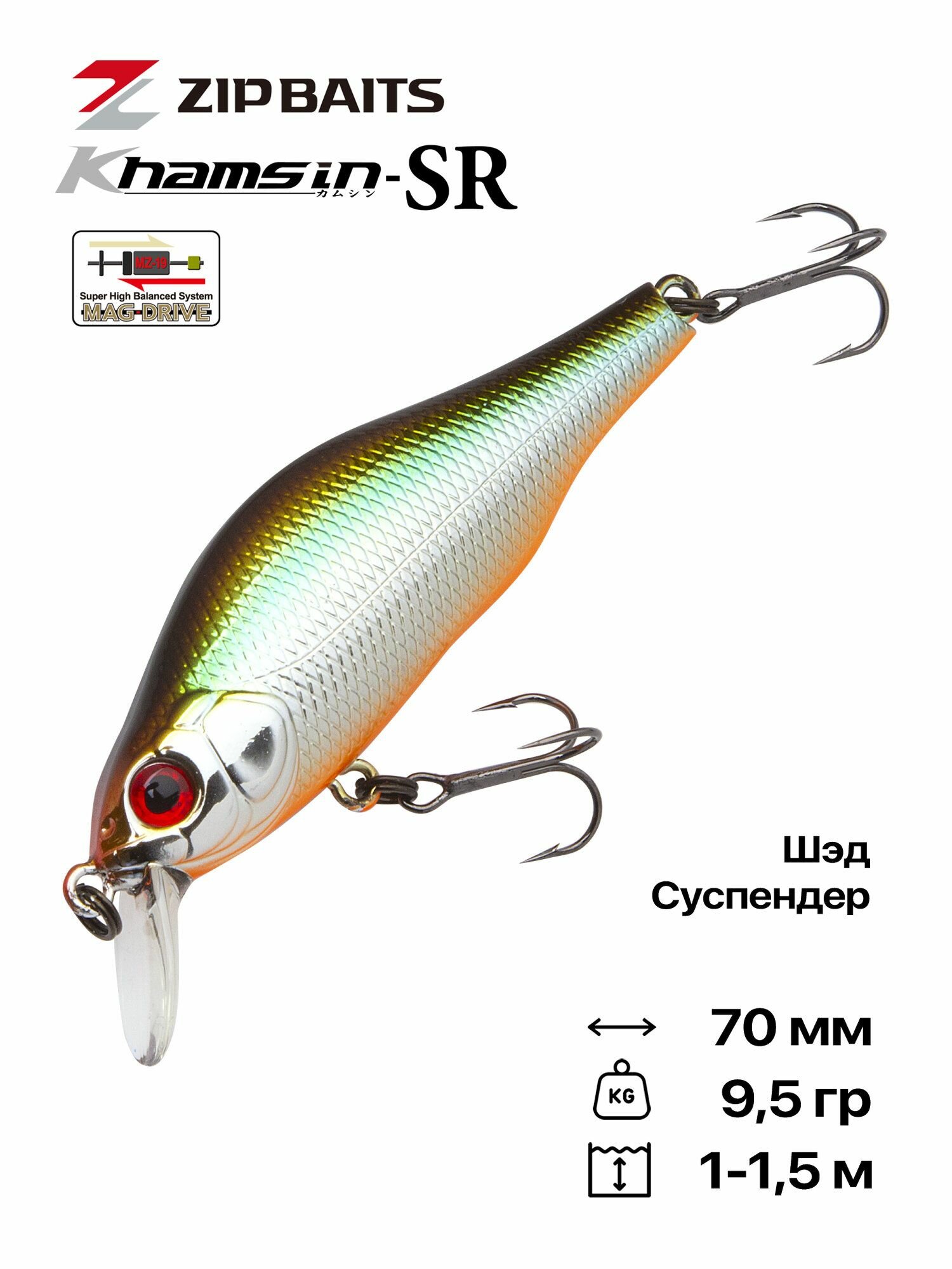 Воблер ZipBaits Khamsin 70 SP-SR, 70 мм, 9,5 гр, 1-1,5 м, #824